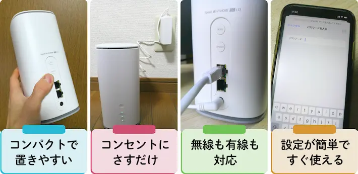 ホームルーターの特徴